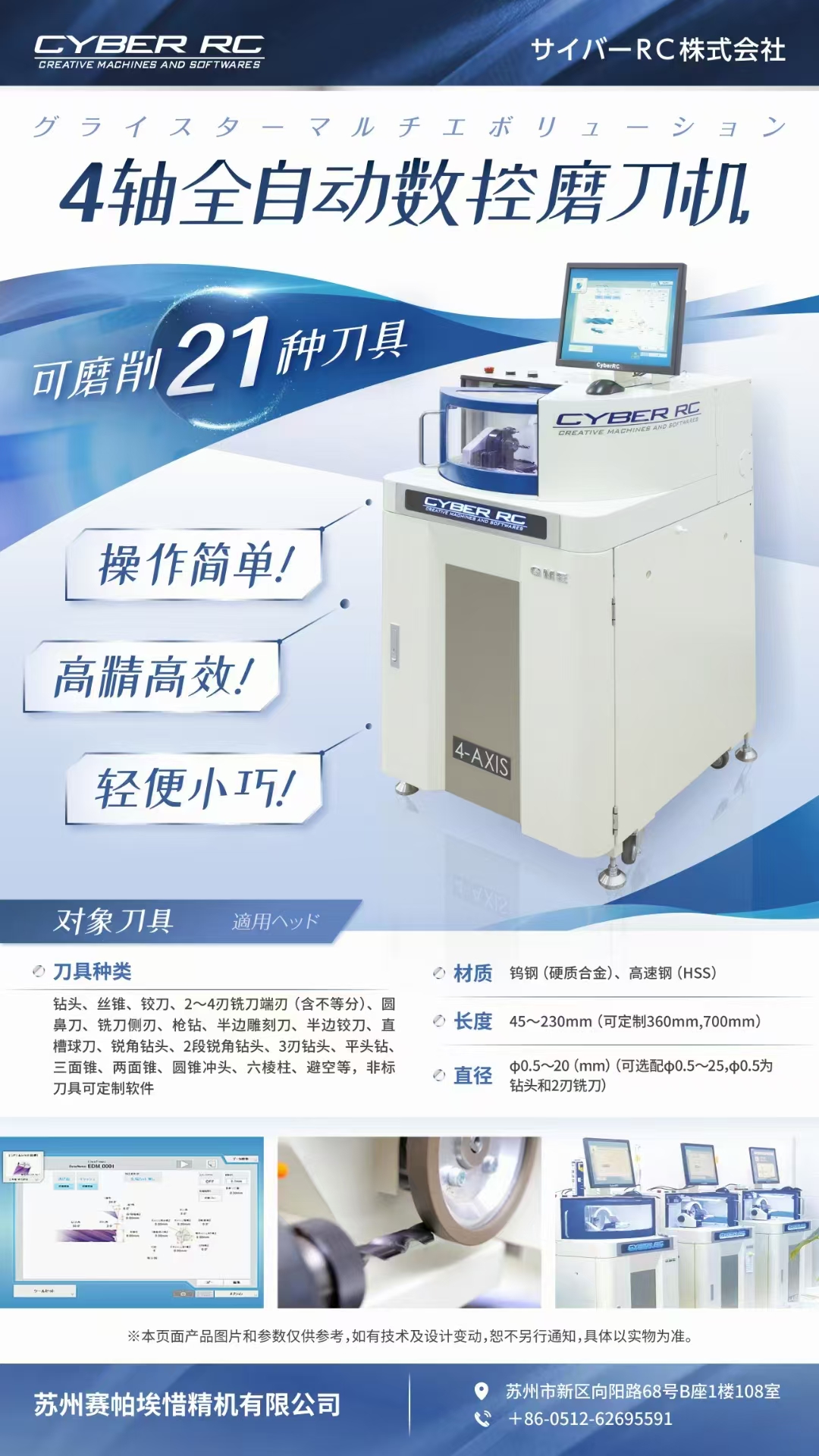 4軸全自動數(shù)控磨刀機