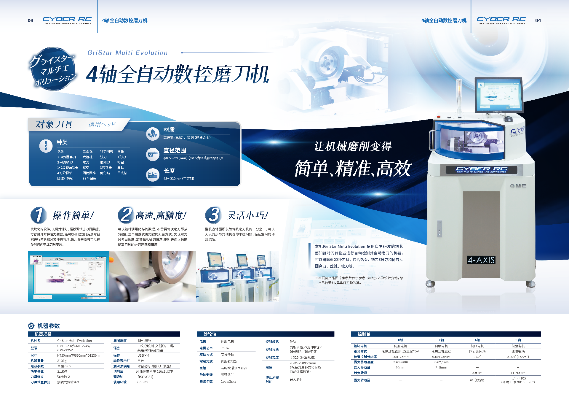四軸全自動(dòng)數(shù)控磨刀機(jī)